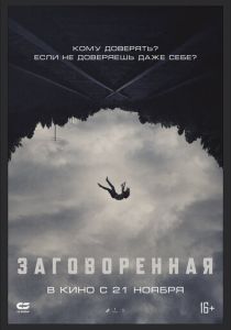 Заговоренная (2024) скачать торрентом