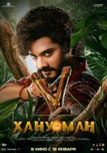 Хану Ман (2024) скачать торрентом