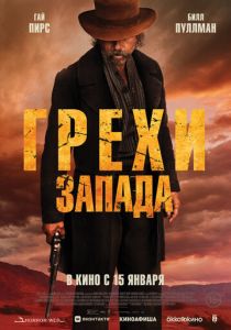 Грехи Запада (2025) скачать торрентом