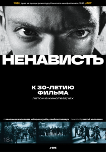 Ненависть (1995) скачать торрентом