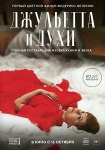 Джульетта и духи (1965) скачать торрентом