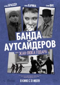 Банда аутсайдеров (1964) скачать торрентом