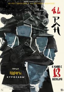 Ран (1985) скачать торрентом