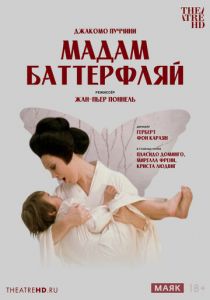 Мадам Баттерфлай (1975) скачать торрентом