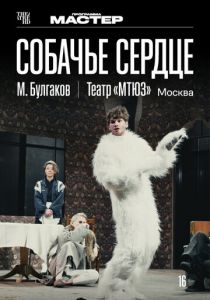 TheatreHD: Собачье сердце (2025) скачать торрентом