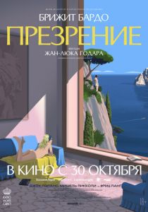 Презрение (1963) скачать торрентом