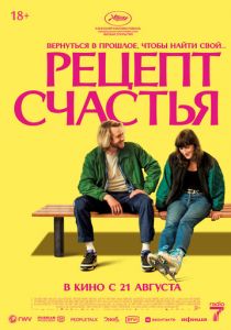 Рецепт счастья (2025) скачать торрентом