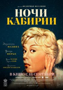 Ночи Кабирии (1957) скачать торрентом