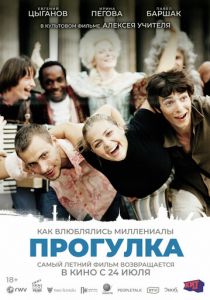 Прогулка (2003) скачать торрентом