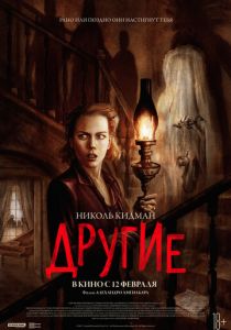 Другие (2001) скачать торрентом