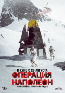 Операция «Наполеон» (2023) скачать торрентом