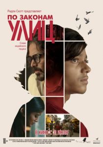 По законам улиц (2020) скачать торрентом