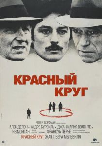 Красный круг (1970) скачать торрентом