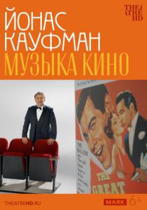 TheatreHD: Йонас Кауфман: Музыка кино (2024) скачать торрентом