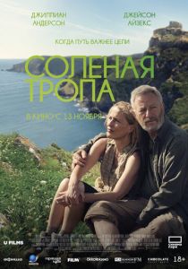 Солёная тропа (2024) скачать торрентом