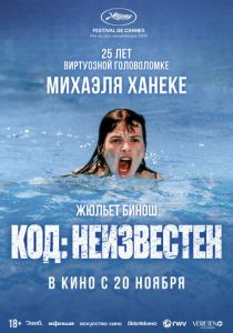 Код неизвестен (2000) скачать торрентом