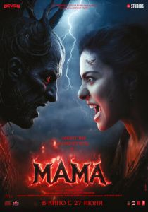 Мама (2025) скачать торрентом