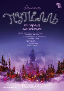 TheatreHD: Пупелль из города дымоходов (2023) скачать торрентом