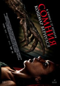 Сомния. Кошмар вернулся (2025) скачать торрентом