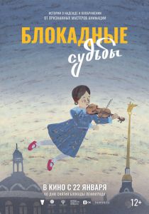 Блокадные судьбы (2026) скачать торрентом
