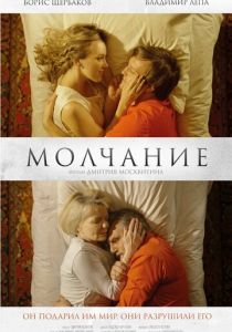 Молчание (2025) скачать торрентом