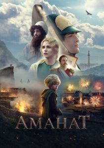 Аманат (2022) скачать торрентом