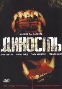 Дикость (2006) скачать торрентом