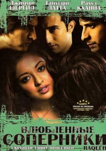 Влюбленные соперники (2007) скачать торрентом