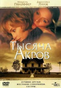 Тысяча акров (1997) скачать торрентом