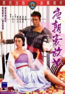 Любвеобильные женщины династии Тан (1984) скачать торрентом