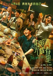 Солнце светит молодым (2025) скачать торрентом