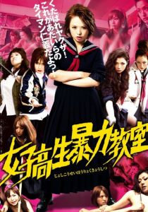 Кровавая баня в старшей школе (2012) скачать торрентом