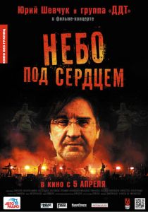 Небо под сердцем (2012) скачать торрентом