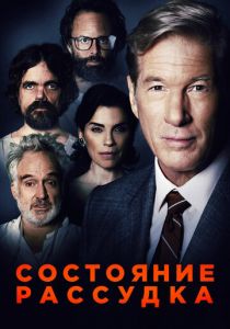 Состояние рассудка (2017) скачать торрентом