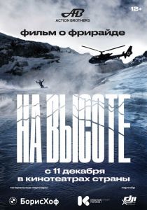 На высоте (2022) скачать торрентом