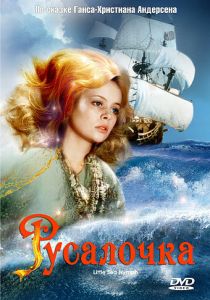 Русалочка (1976) скачать торрентом