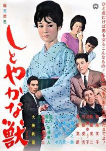 Изящное чудовище (1962) скачать торрентом