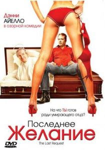 Последнее желание (2006) скачать торрентом