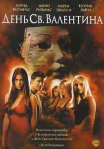 День Святого Валентина (2001) скачать торрентом