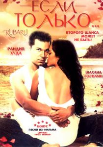 Если только... (2008) скачать торрентом