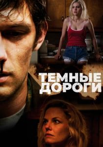 Темные дороги (2017) скачать торрентом
