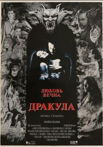 Дракула (1992) скачать торрентом