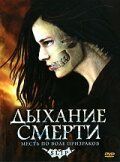 Дыхание смерти (2006) скачать торрентом