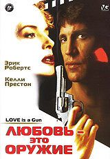 Любовь – это оружие (1994) скачать торрентом