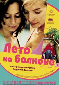 Лето на балконе (2005) скачать торрентом