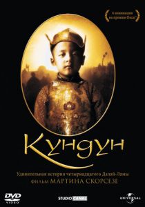 Кундун (1997) скачать торрентом