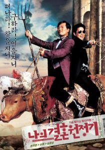 Сказ про то, как Ман-тхэк женился (2005) скачать торрентом