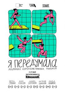 Я передумала (2021) скачать торрентом