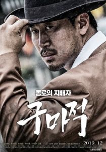 Король бойцов (2019) скачать торрентом