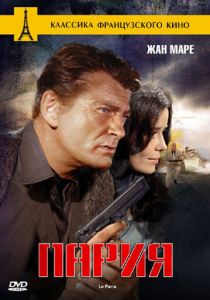 Пария (1969) скачать торрентом